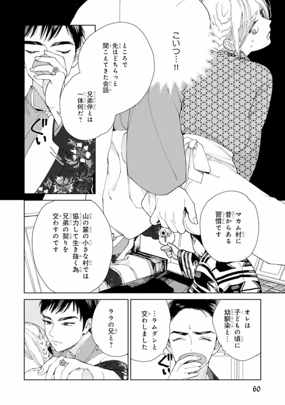 ララの結婚1 Page.62