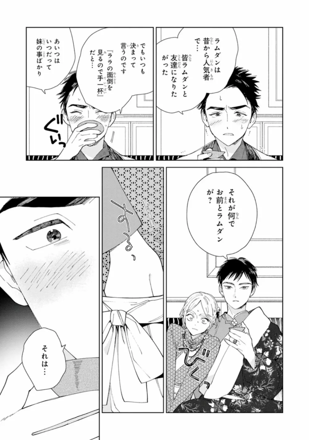 ララの結婚1 Page.63