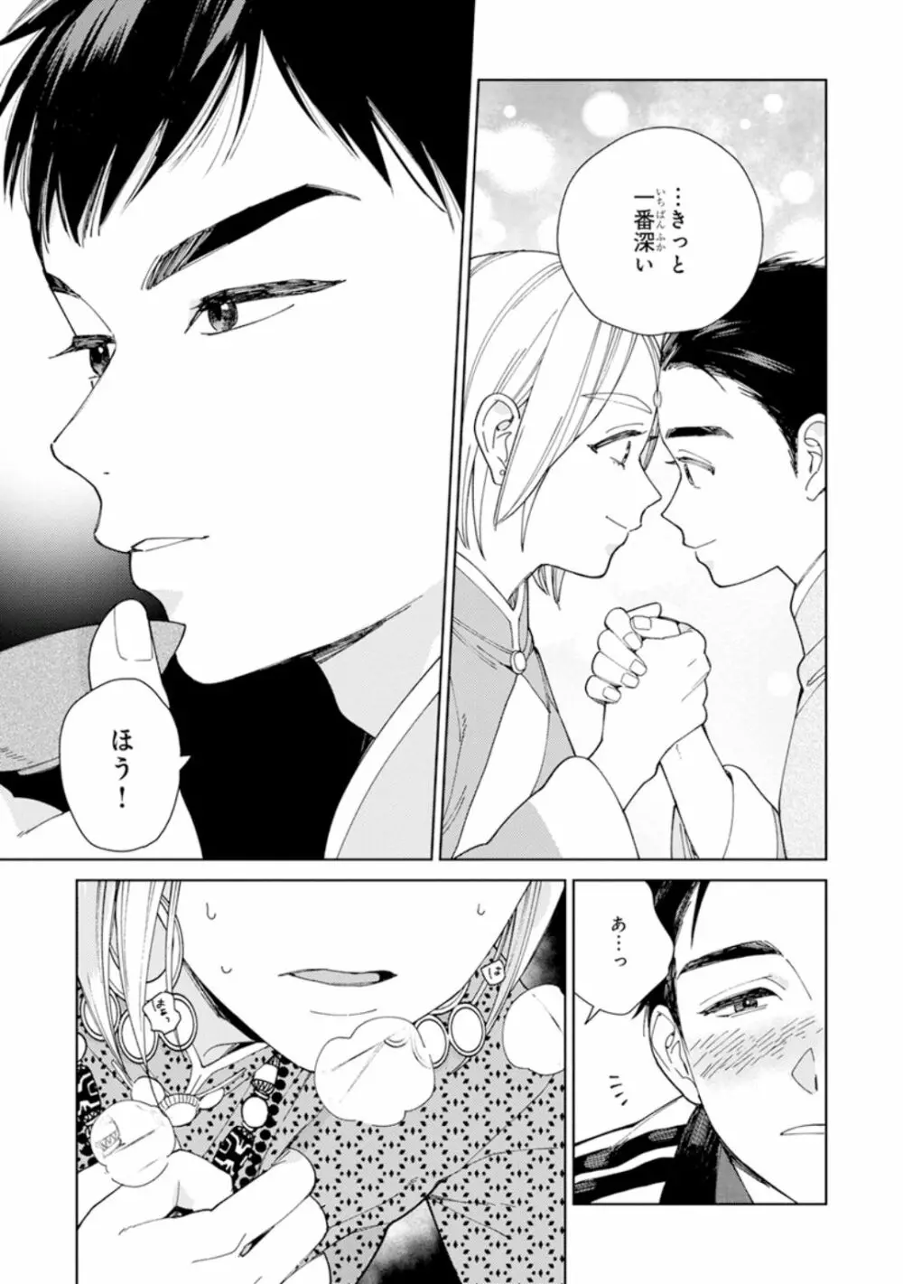 ララの結婚1 Page.67