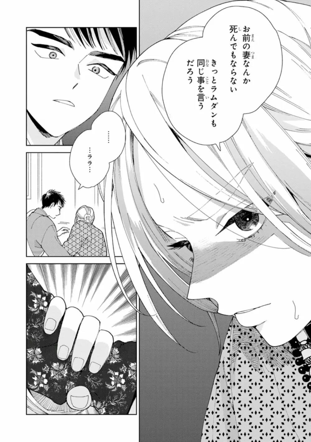 ララの結婚1 Page.72