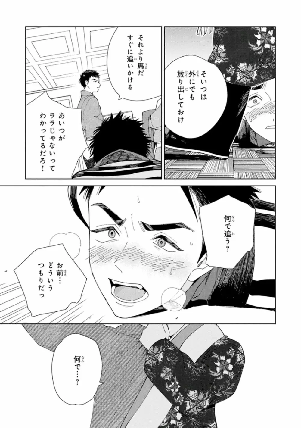 ララの結婚1 Page.75