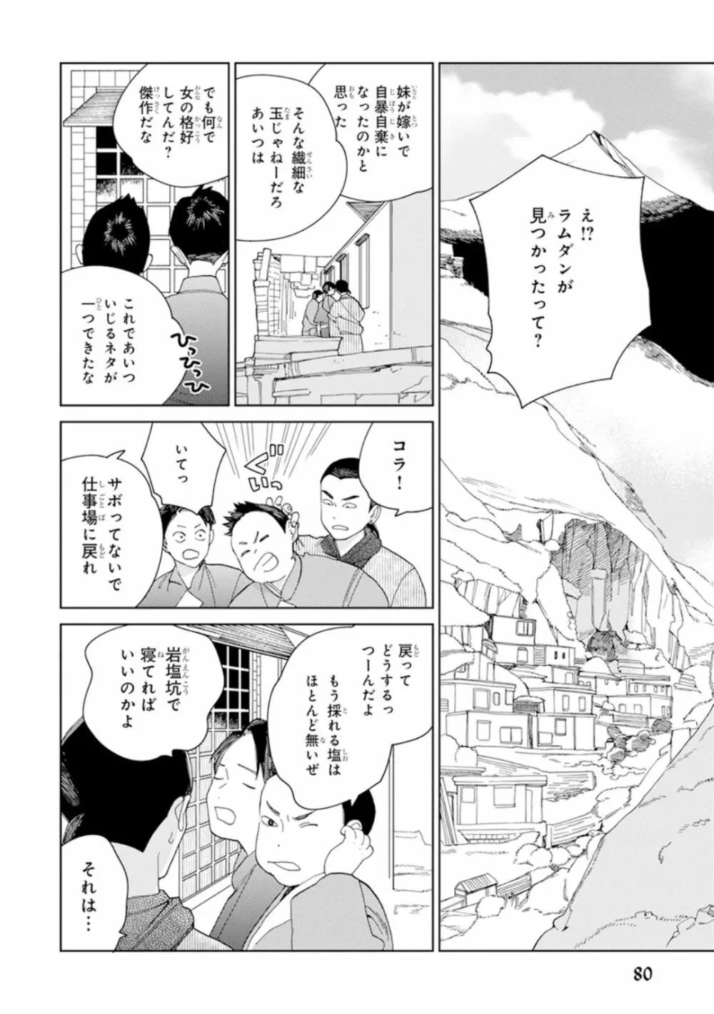 ララの結婚1 Page.82