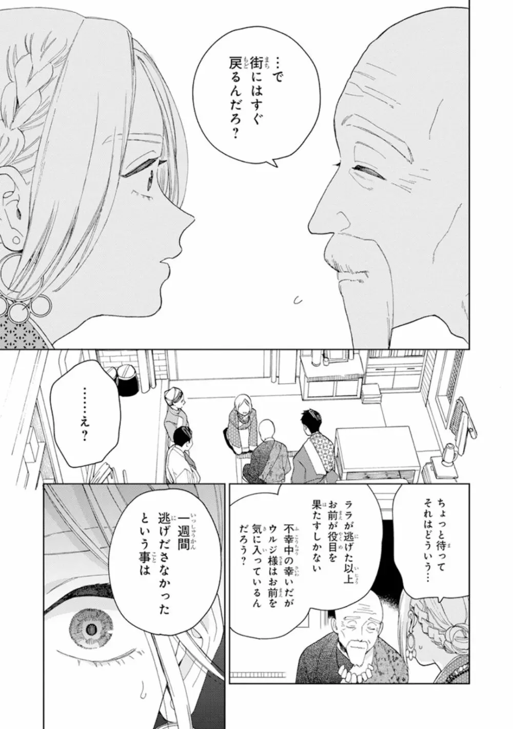 ララの結婚1 Page.85