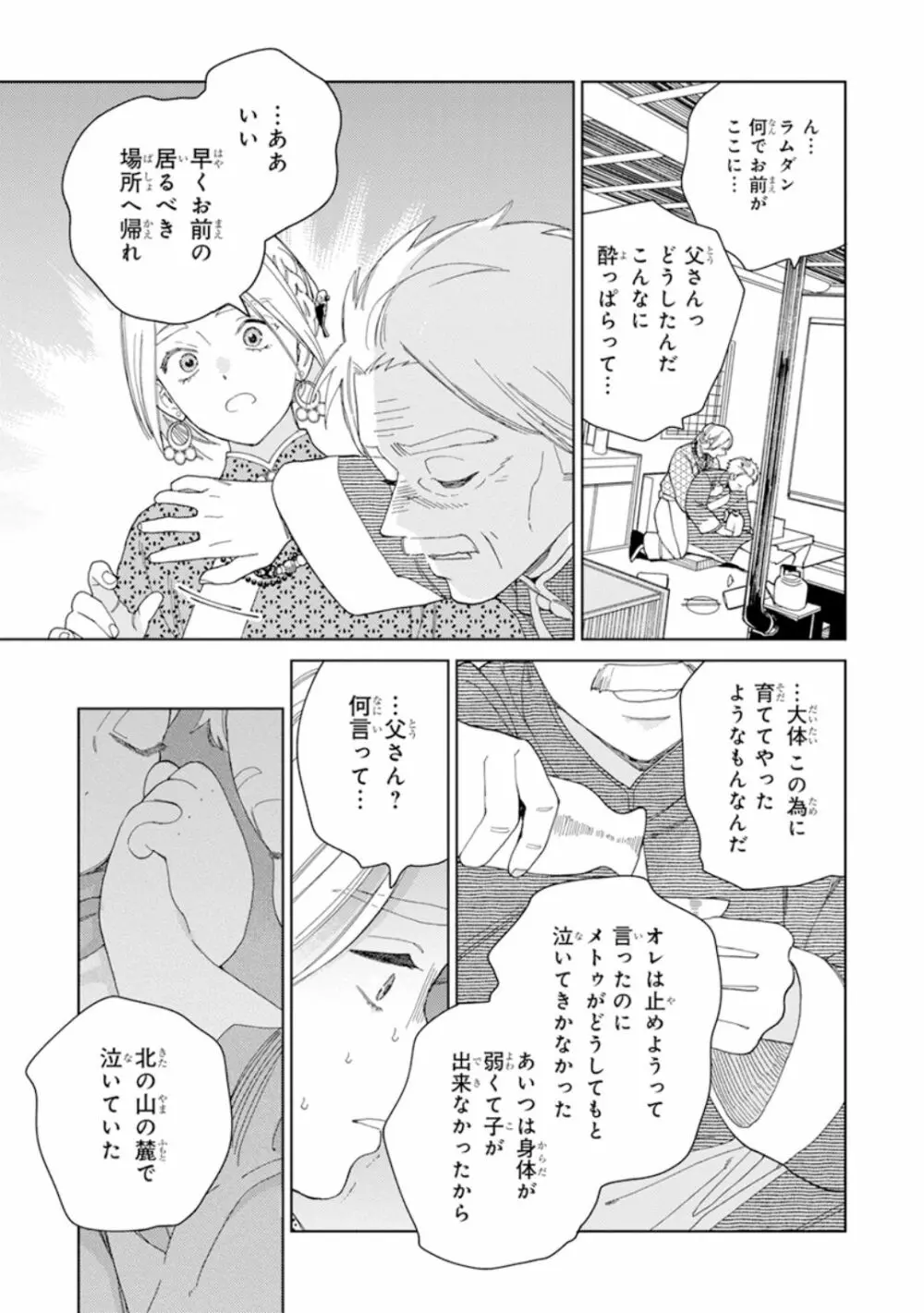 ララの結婚1 Page.89