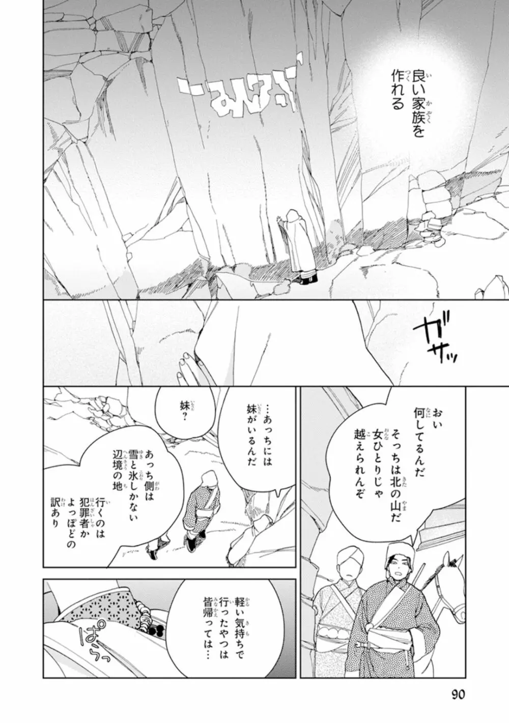 ララの結婚1 Page.92