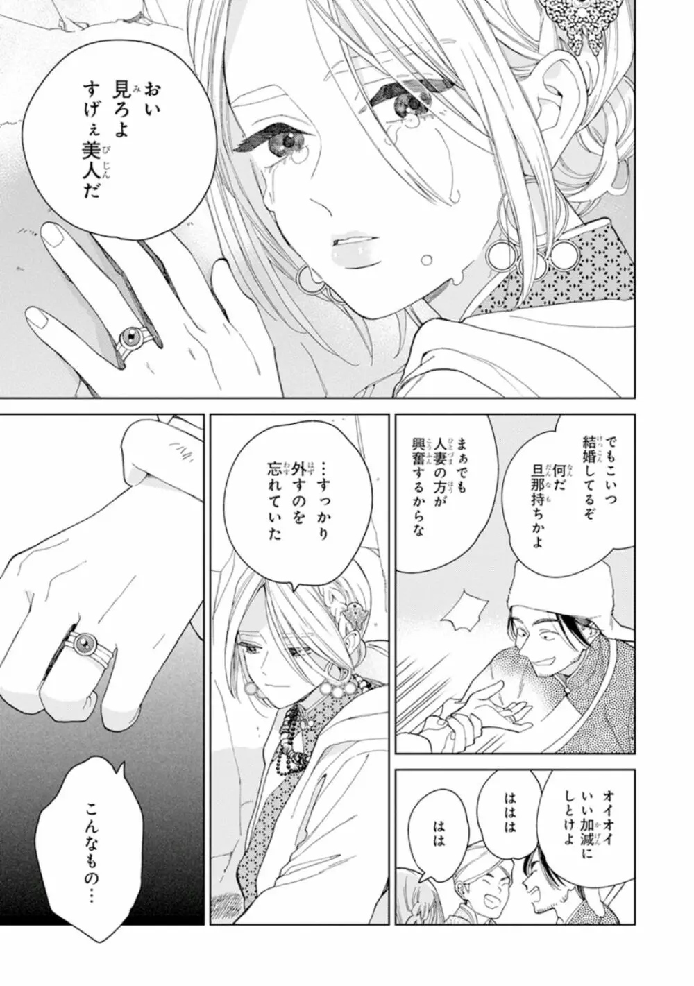 ララの結婚1 Page.93