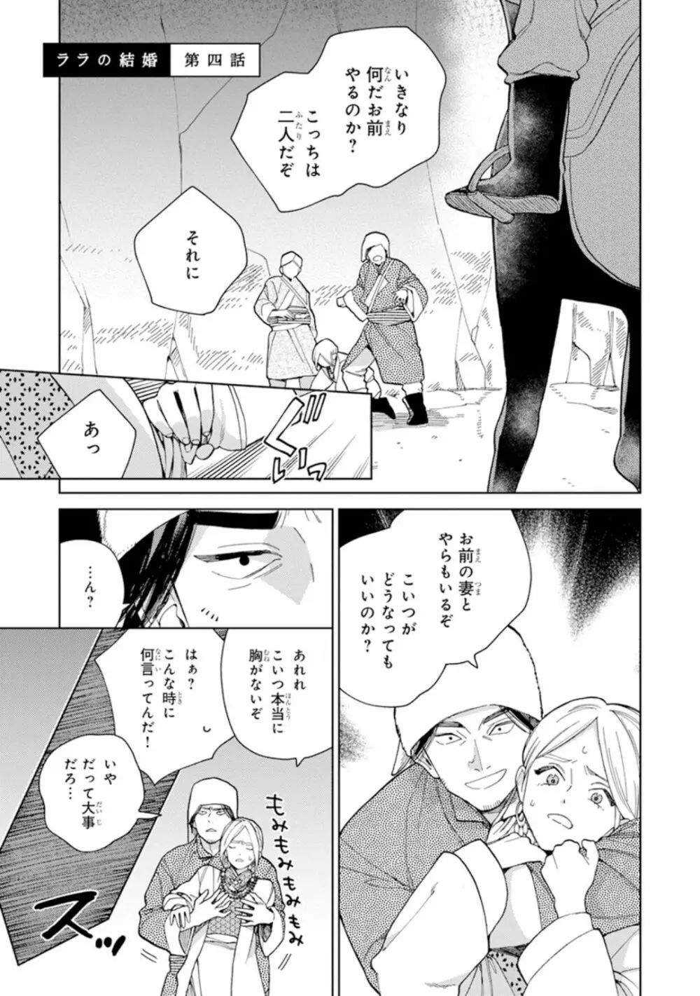 ララの結婚1 Page.99