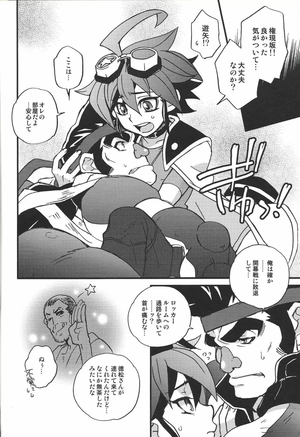 細けぇこたぁいいんだよっ!!! Page.3