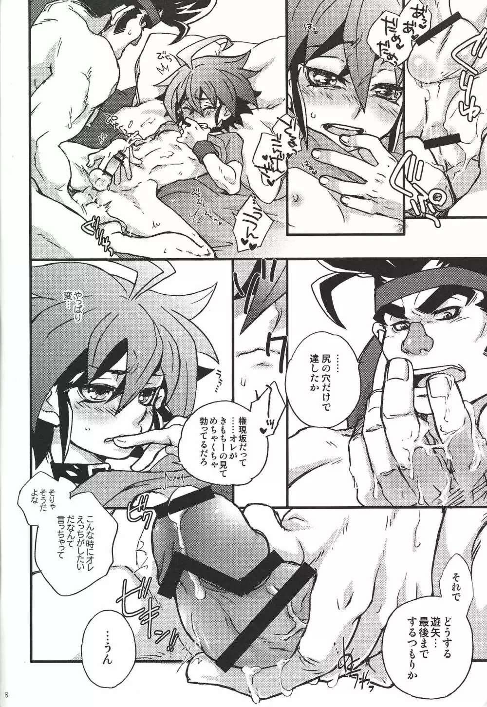 細けぇこたぁいいんだよっ!!! Page.7