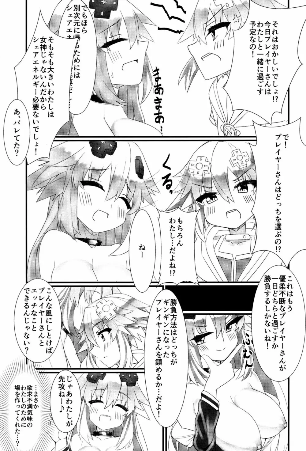 どっちのネプテューヌSHOW! Page.10