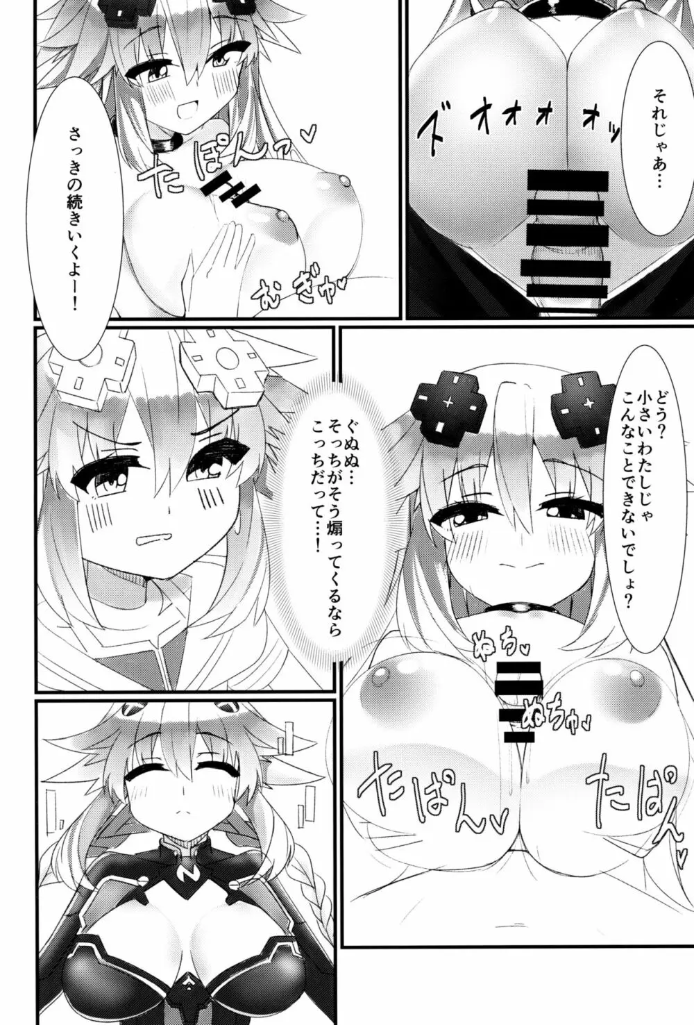 どっちのネプテューヌSHOW! Page.11