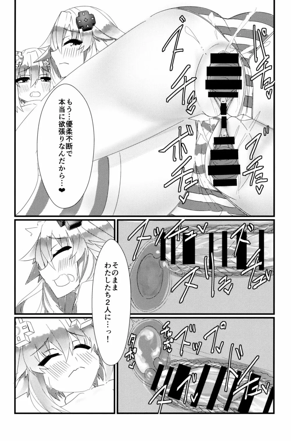 どっちのネプテューヌSHOW! Page.32