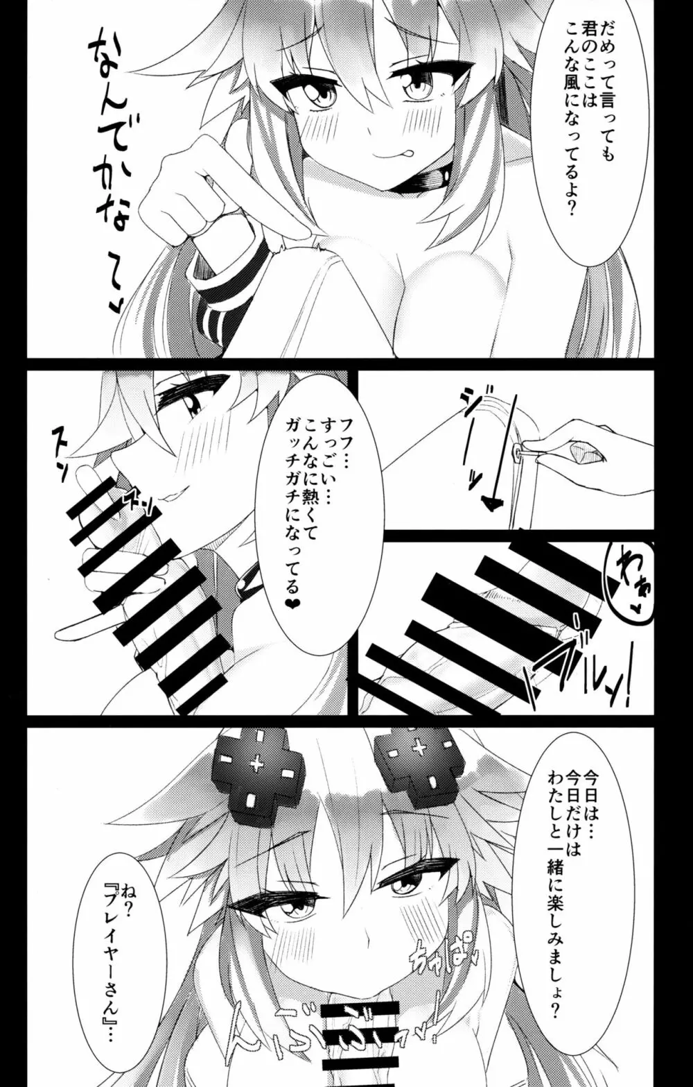 どっちのネプテューヌSHOW! Page.8