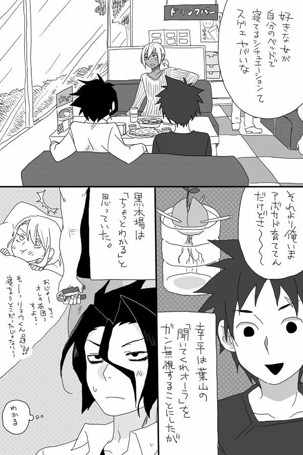 ゴミみてえなクソ～Le Dessert（ル・デセール）～ Page.16