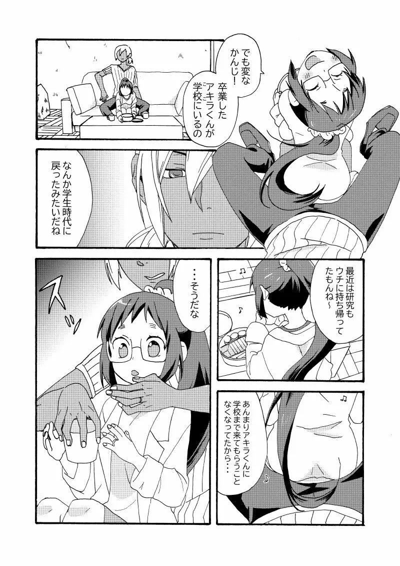 ゴミみてえなクソ～Le Dessert（ル・デセール）～ Page.19