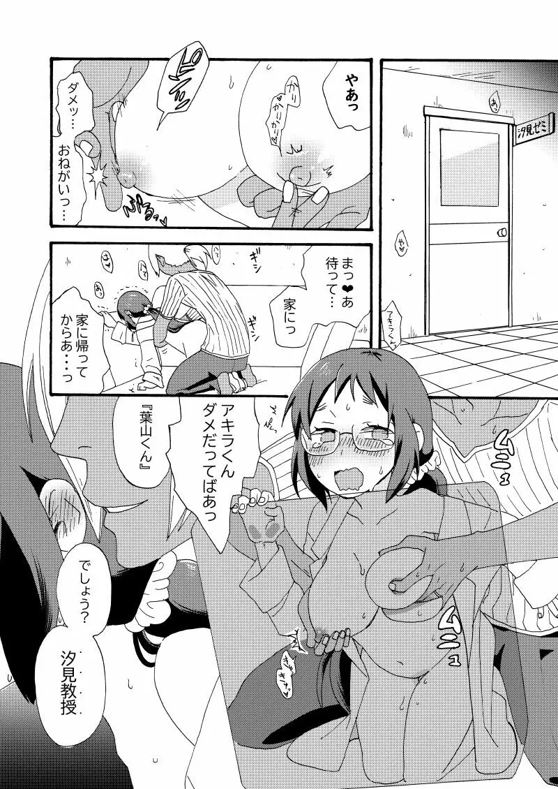 ゴミみてえなクソ～Le Dessert（ル・デセール）～ Page.21