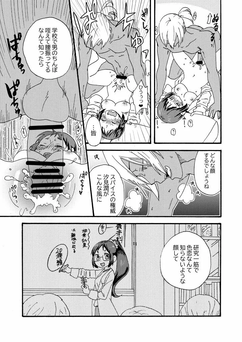 ゴミみてえなクソ～Le Dessert（ル・デセール）～ Page.26