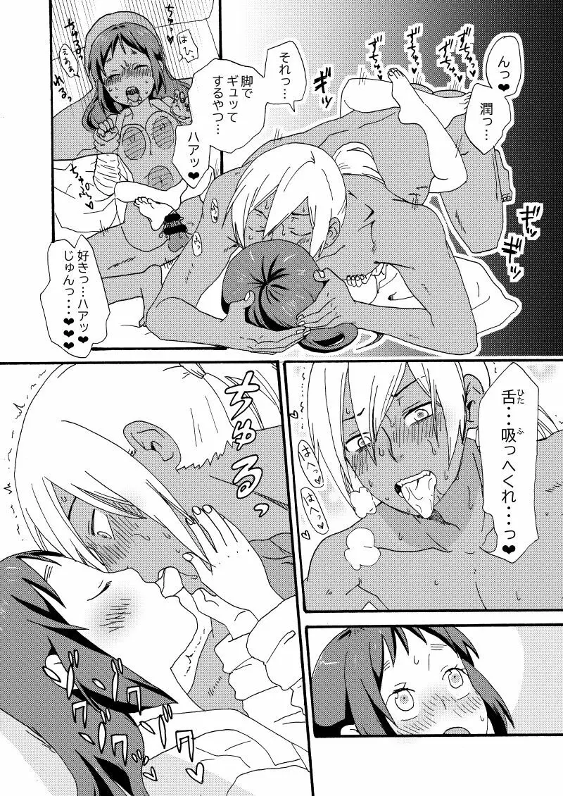 ゴミみてえなクソ～Le Dessert（ル・デセール）～ Page.29