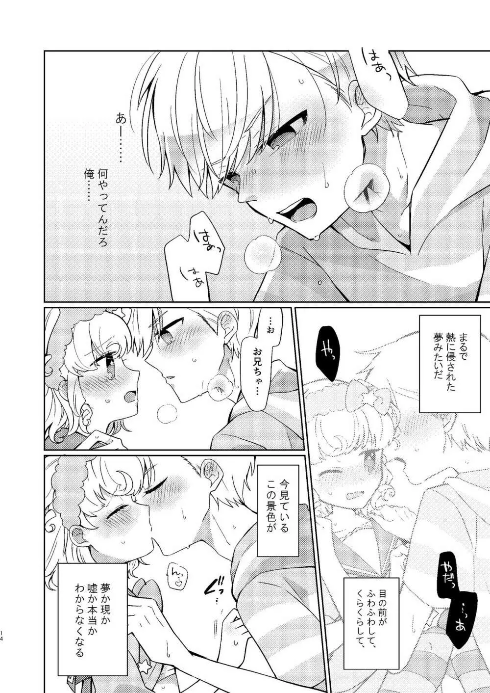 ユ・メタモルフォーゼの虜 Page.11