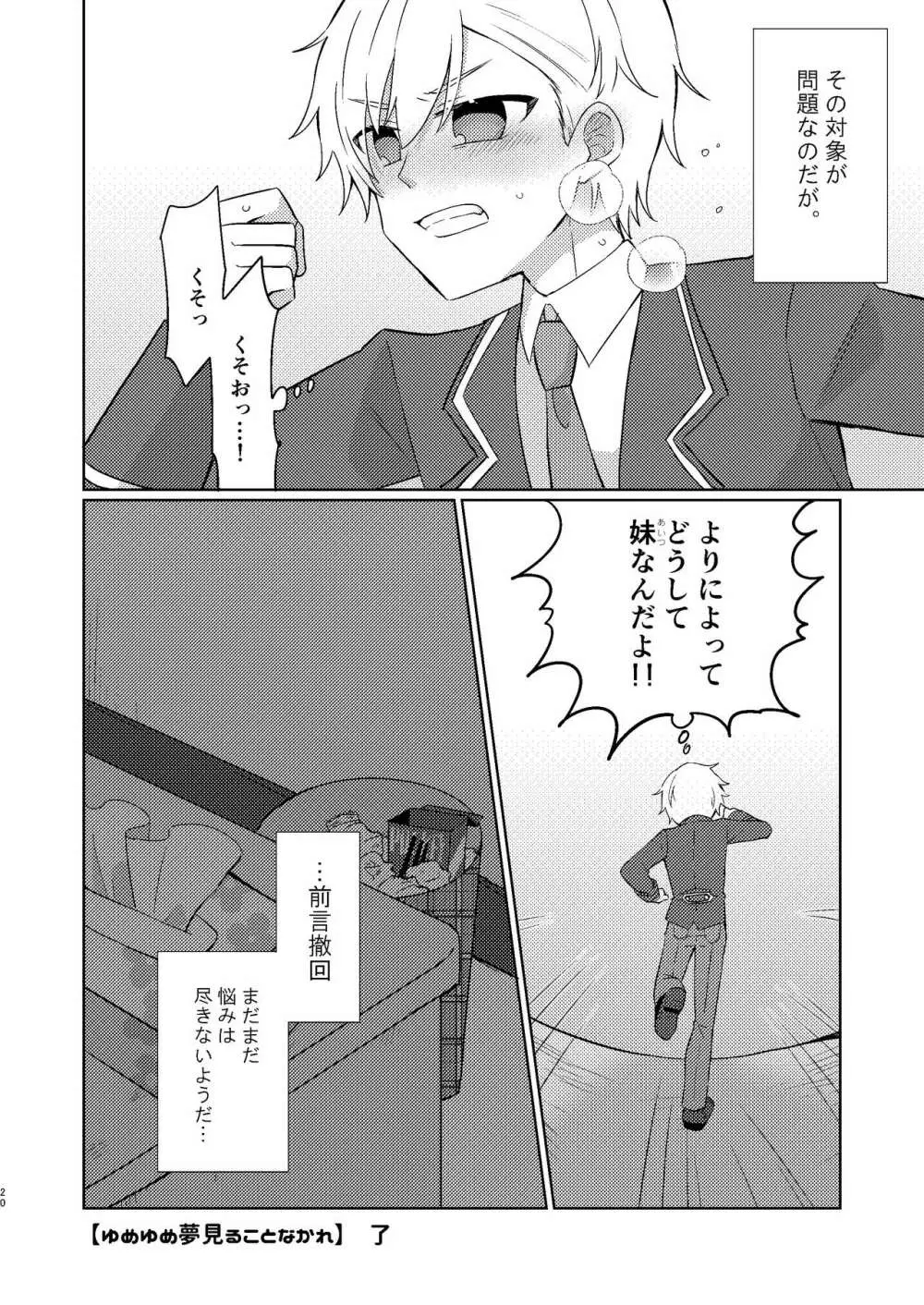 ユ・メタモルフォーゼの虜 Page.17