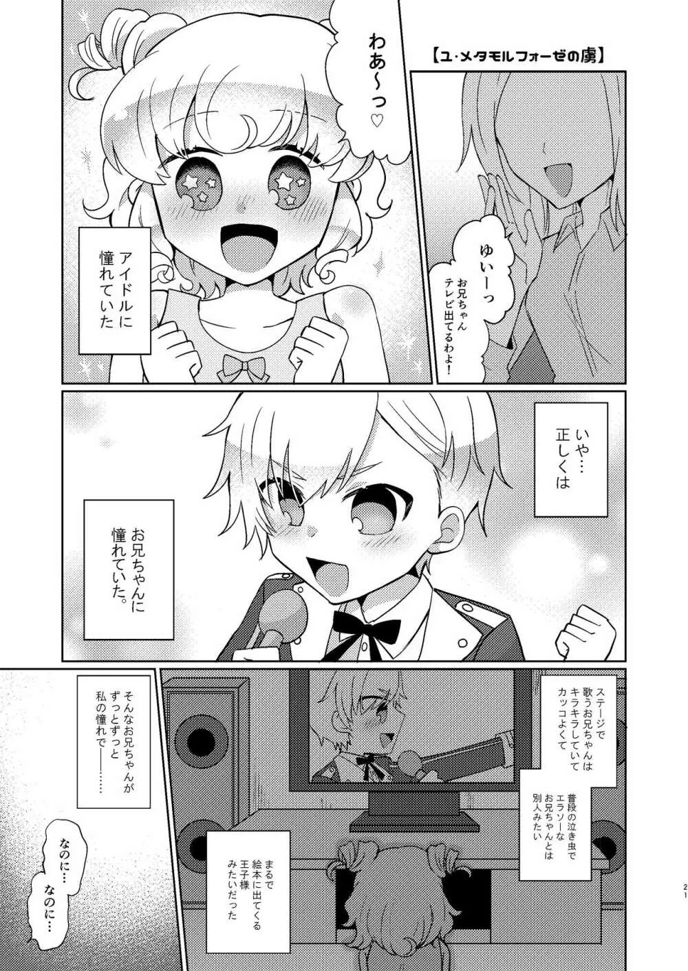 ユ・メタモルフォーゼの虜 Page.18