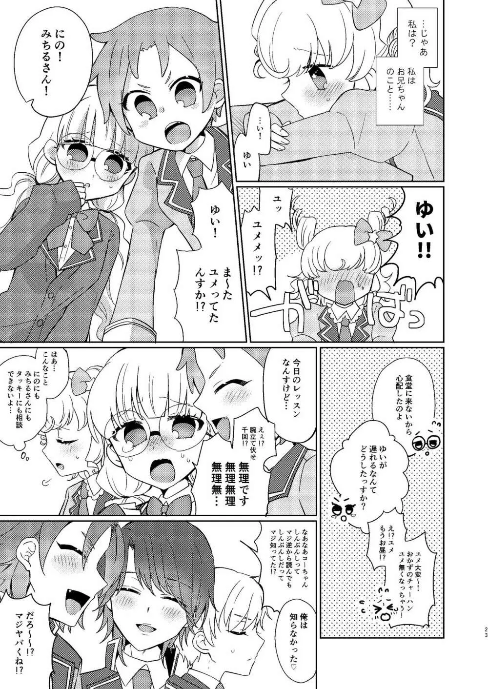 ユ・メタモルフォーゼの虜 Page.20