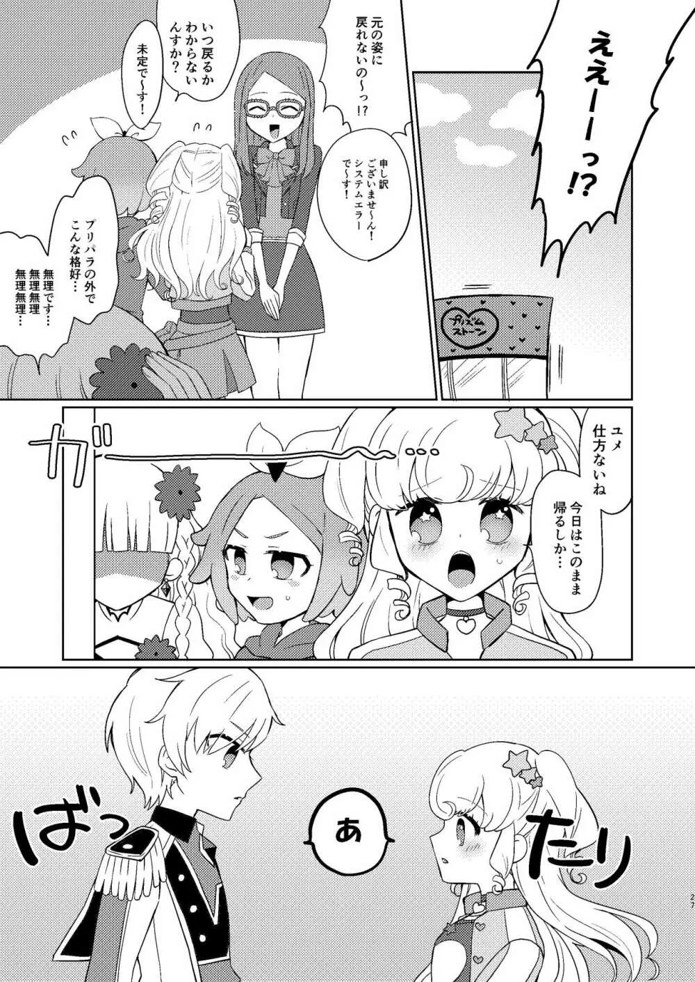 ユ・メタモルフォーゼの虜 Page.23