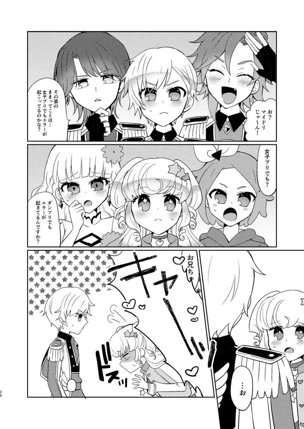 ユ・メタモルフォーゼの虜 Page.24