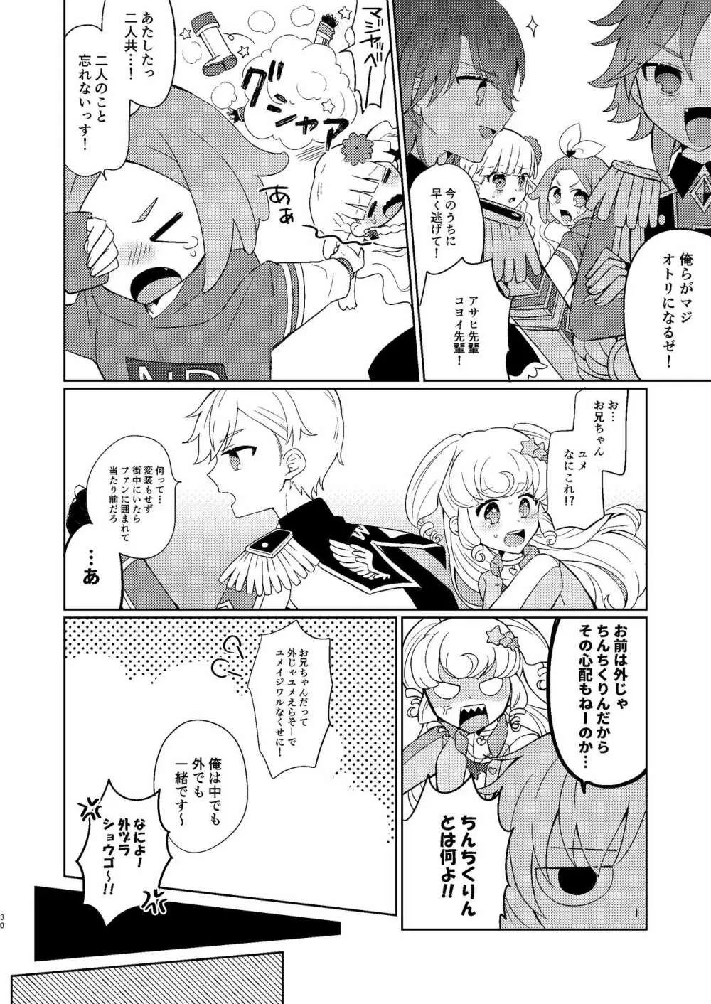 ユ・メタモルフォーゼの虜 Page.26