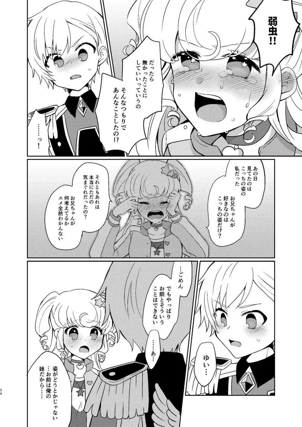 ユ・メタモルフォーゼの虜 Page.30