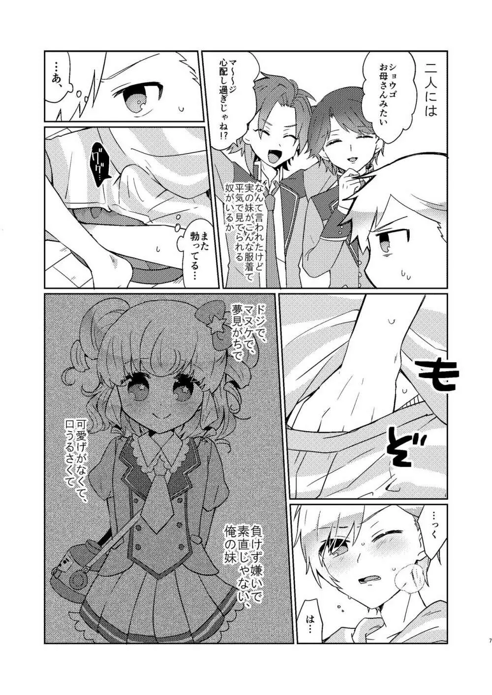 ユ・メタモルフォーゼの虜 Page.5