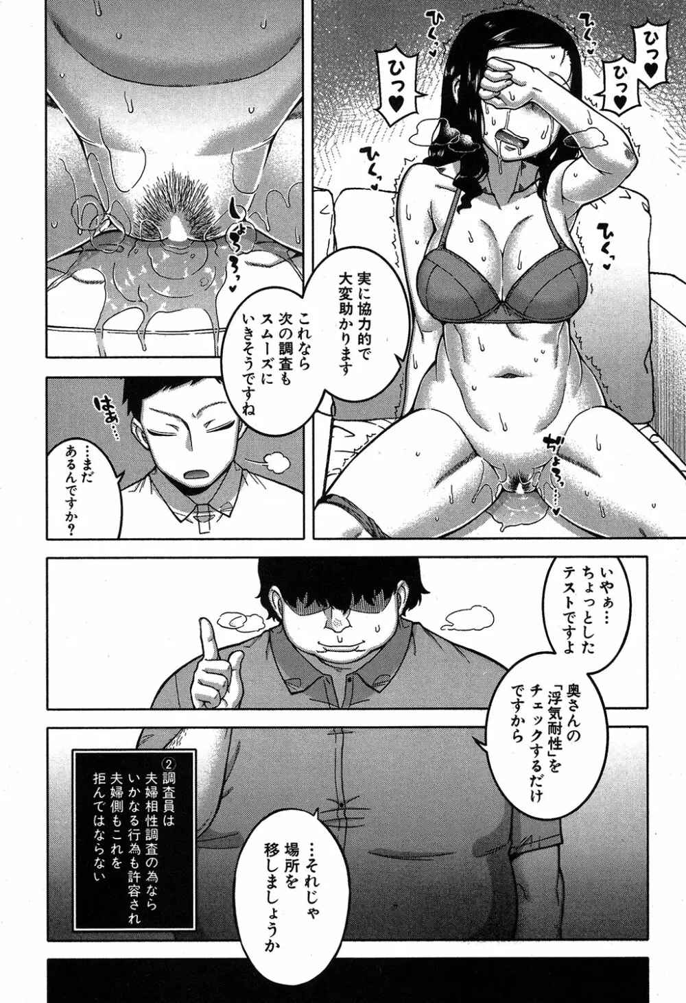 夫婦仲調査員1-3 Page.18