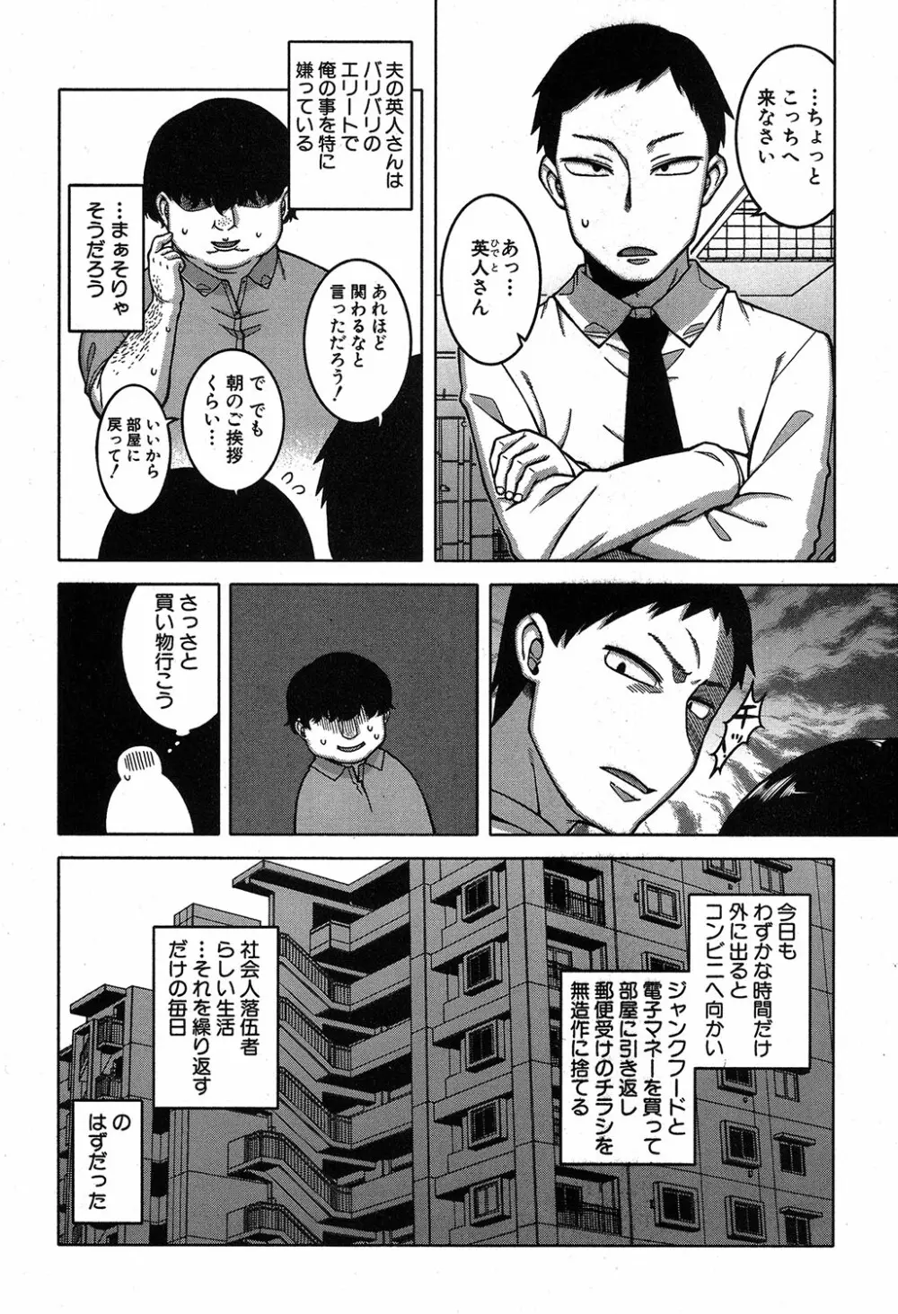 夫婦仲調査員1-3 Page.4