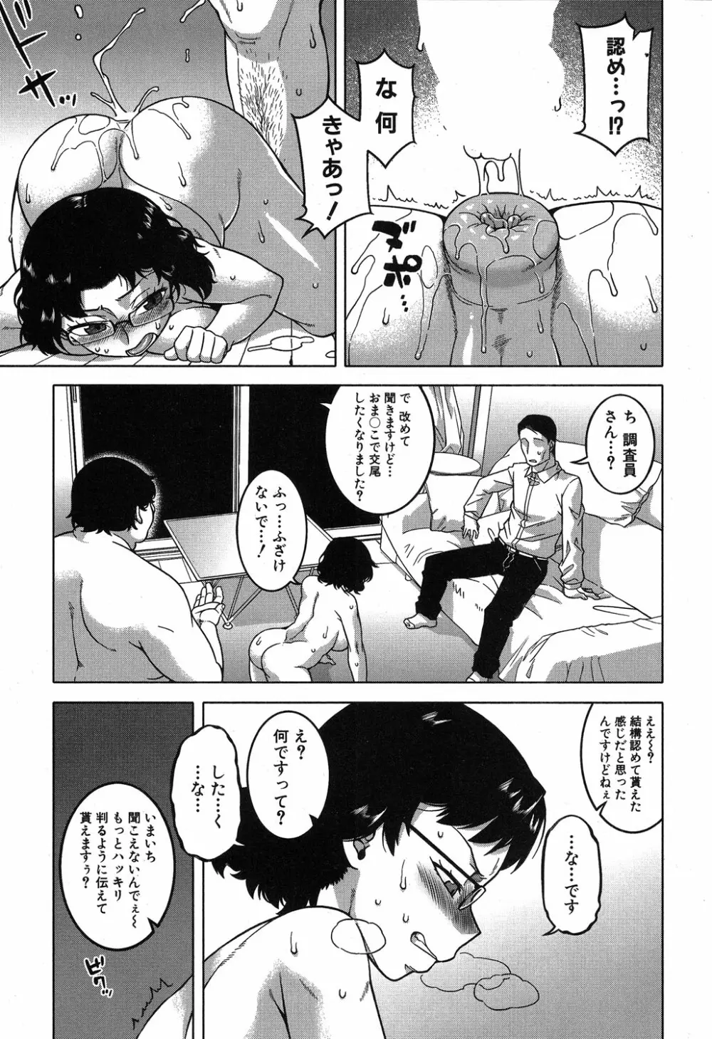 夫婦仲調査員1-3 Page.63