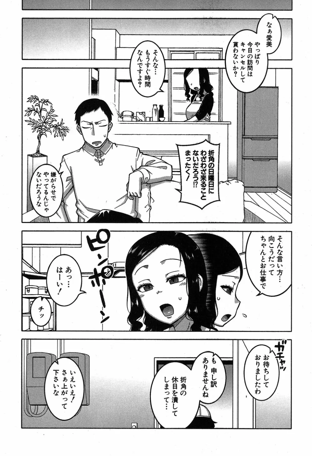 夫婦仲調査員1-3 Page.8