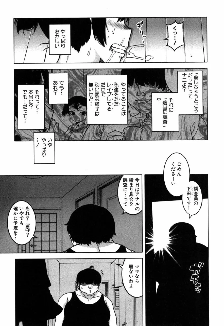 夫婦仲調査員1-3 Page.87