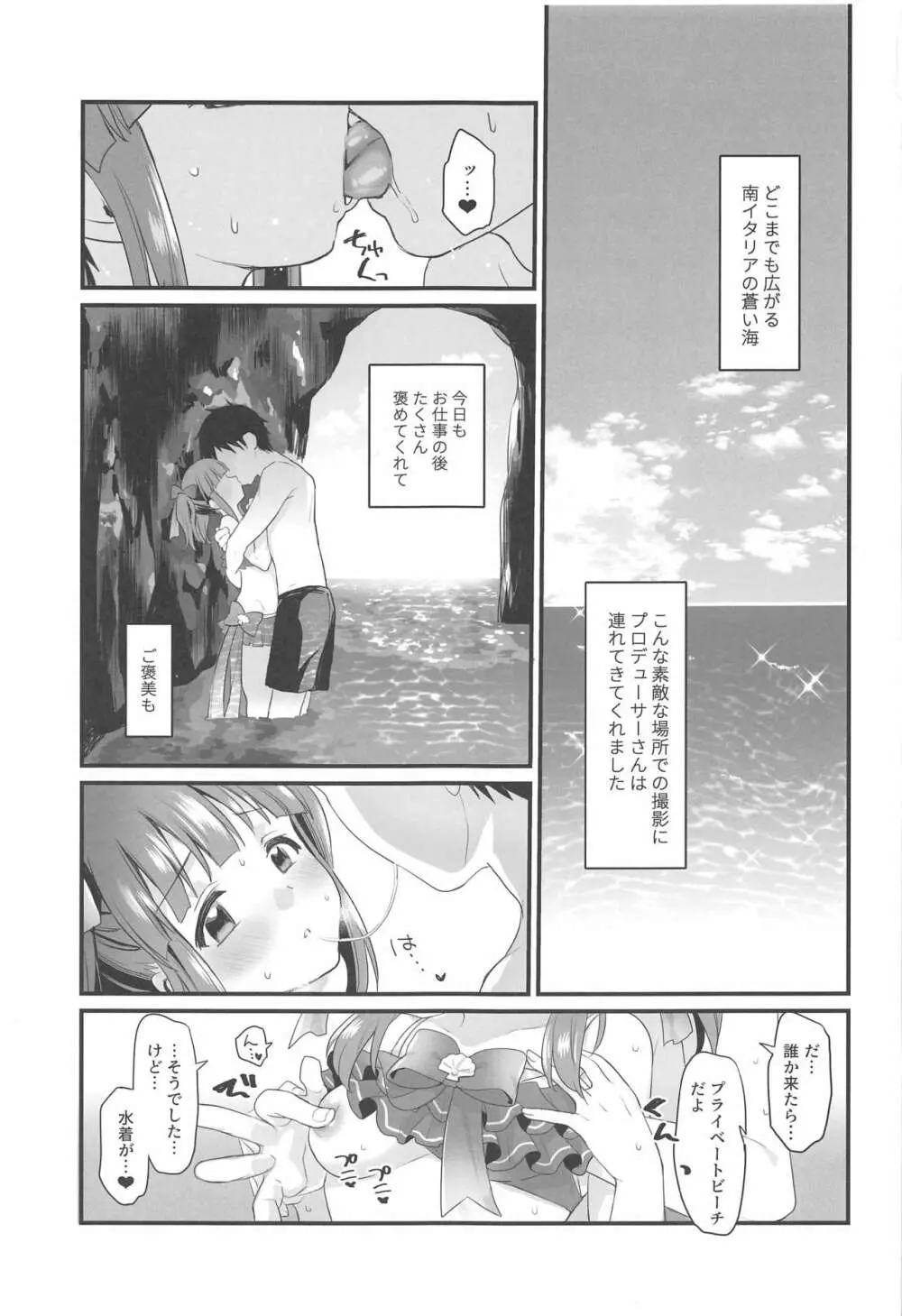 夏と水着と恋するアマレーナ Page.2