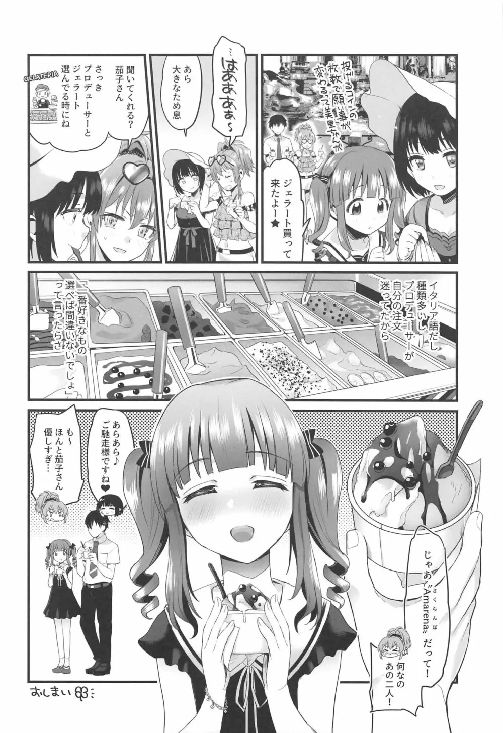 夏と水着と恋するアマレーナ Page.21