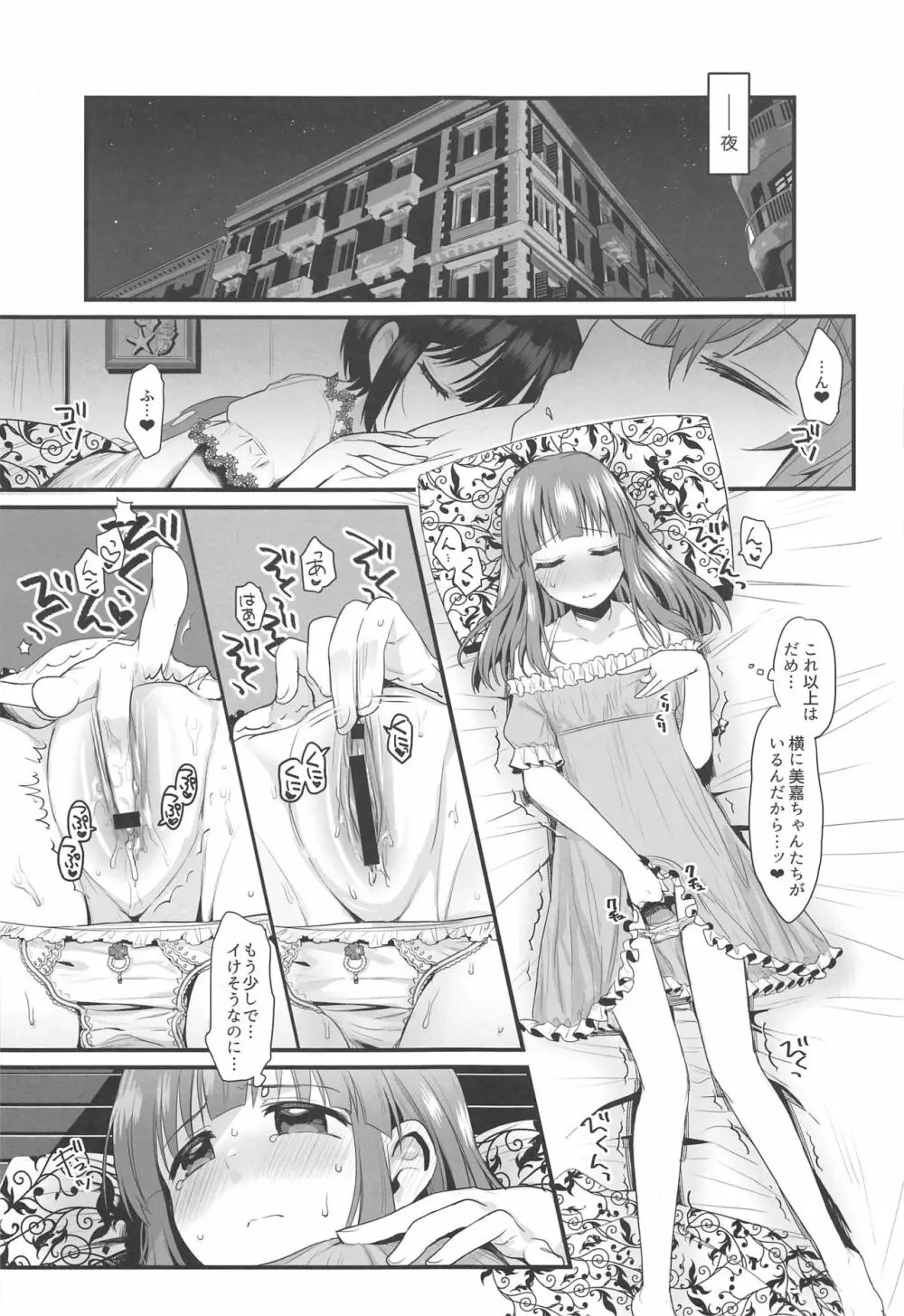 夏と水着と恋するアマレーナ Page.8