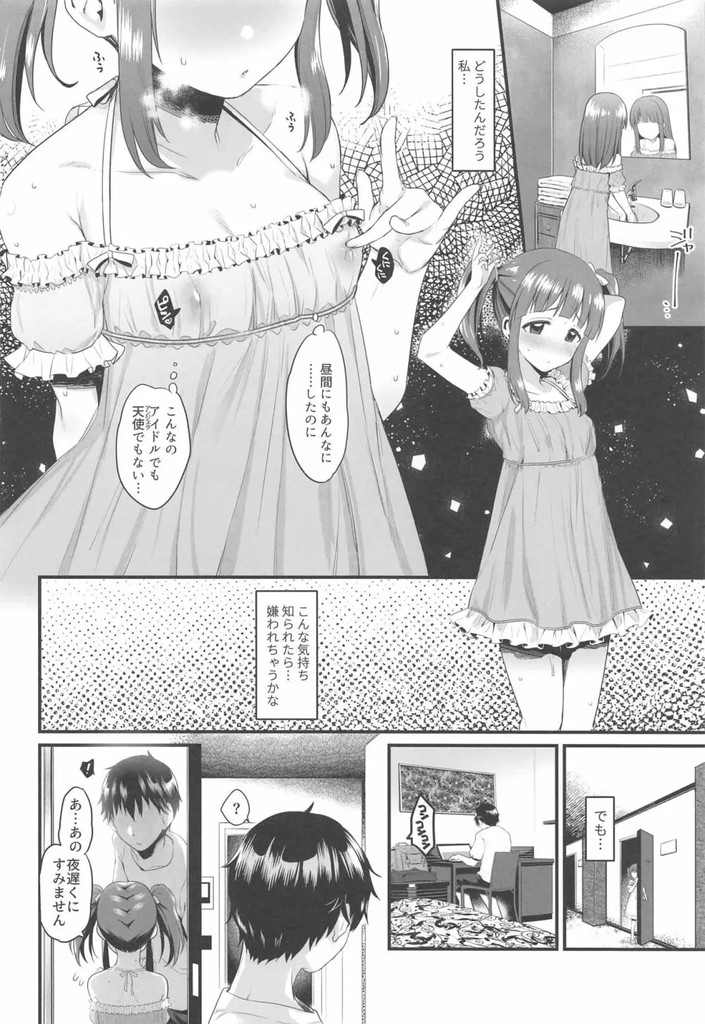 夏と水着と恋するアマレーナ Page.9