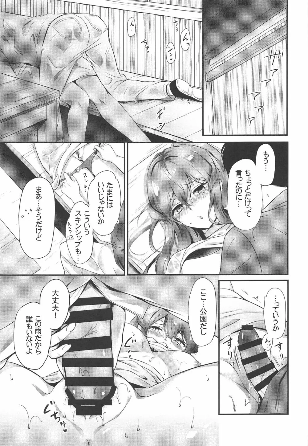 ゴトちゃんと雨宿り Page.10