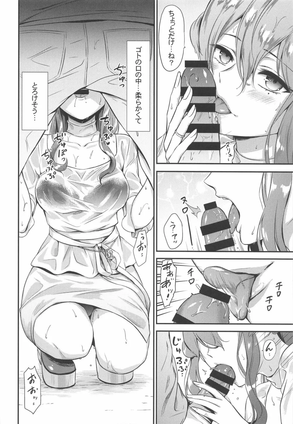 ゴトちゃんと雨宿り Page.7