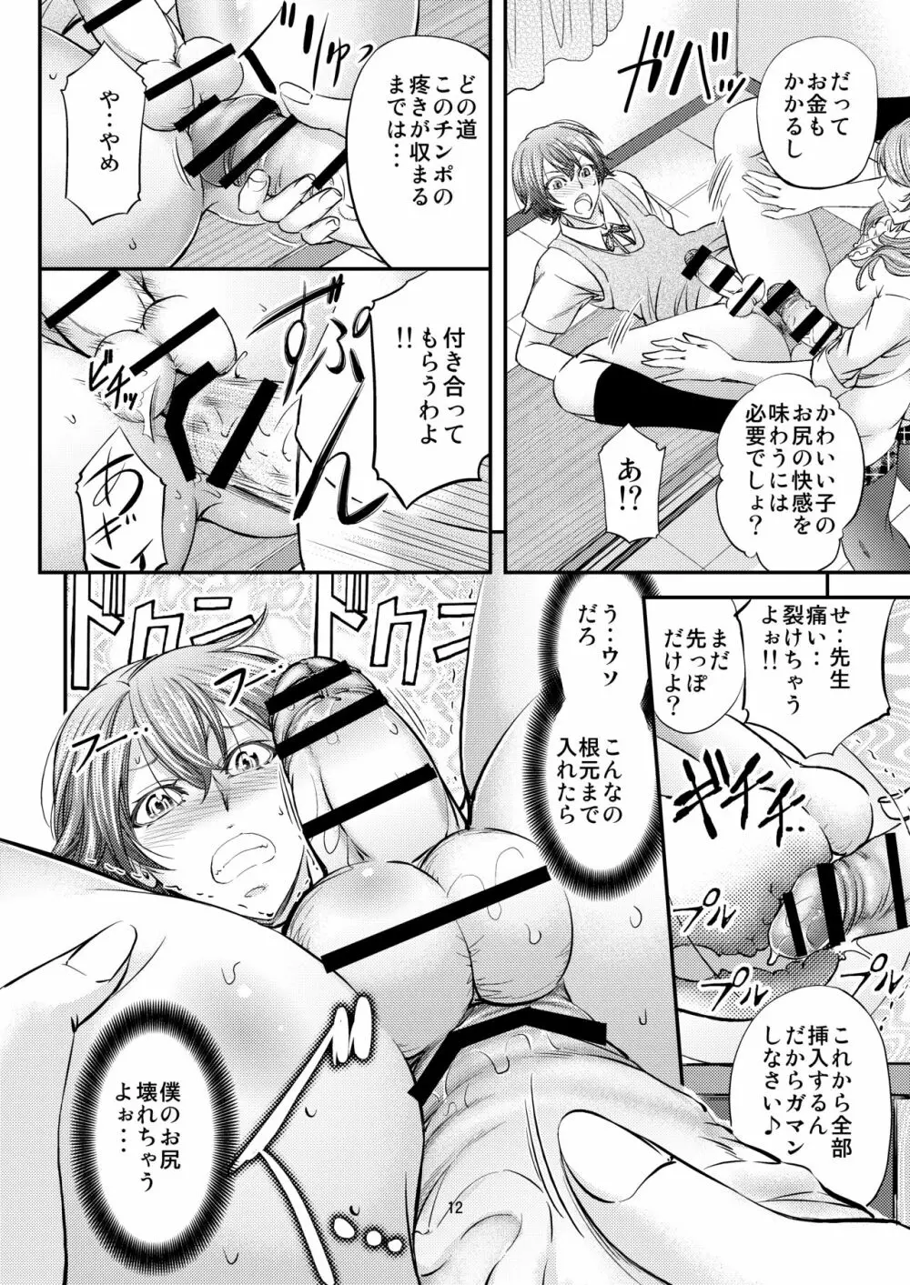 放課後メス堕ち指導 Page.13