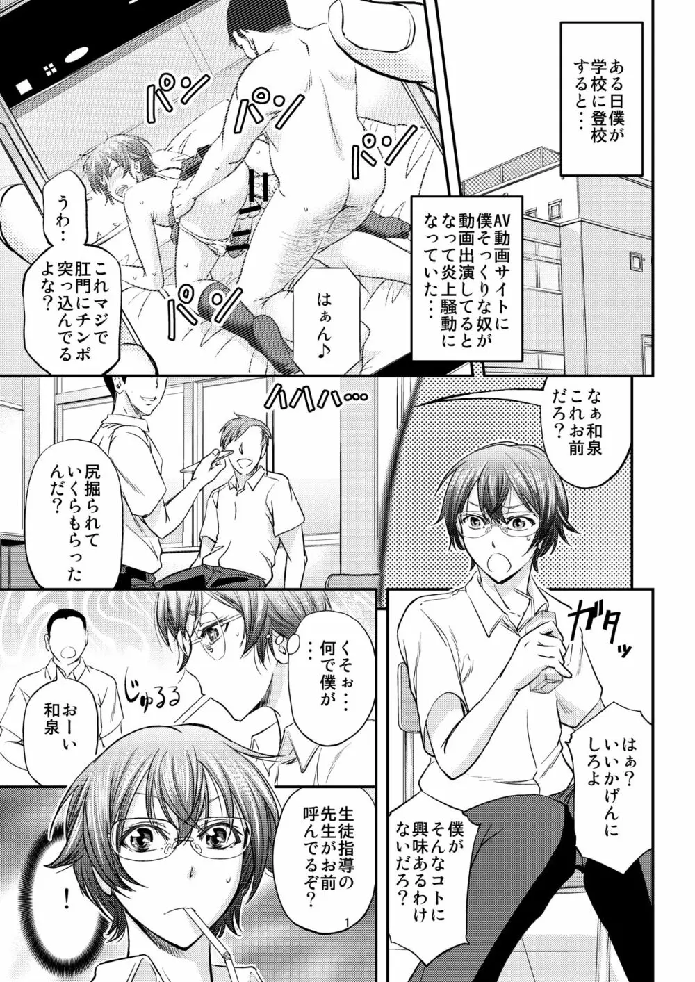 放課後メス堕ち指導 Page.2