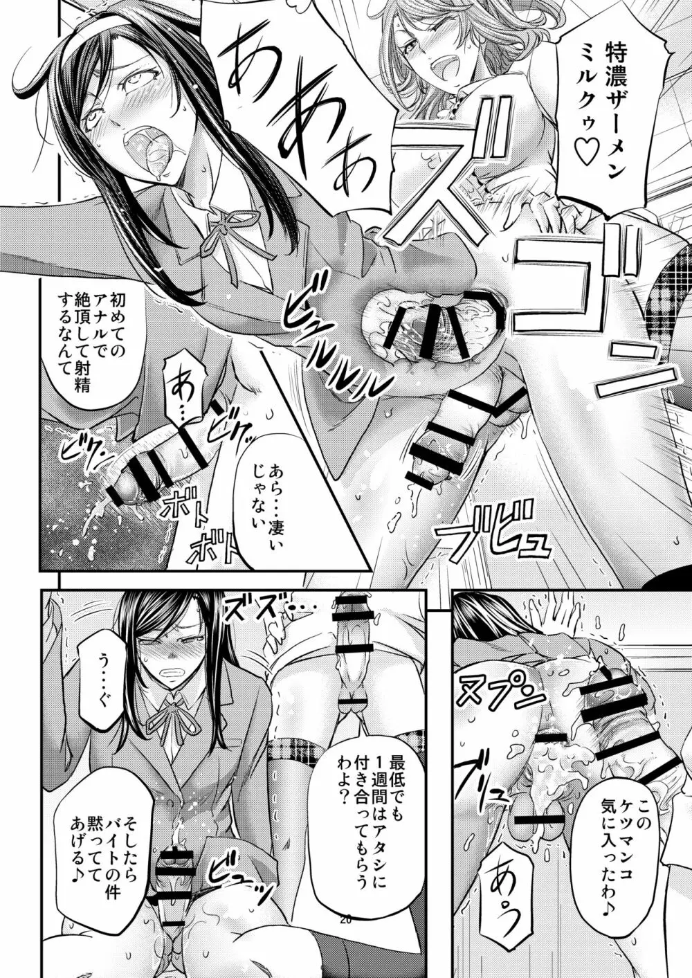 放課後メス堕ち指導 Page.21