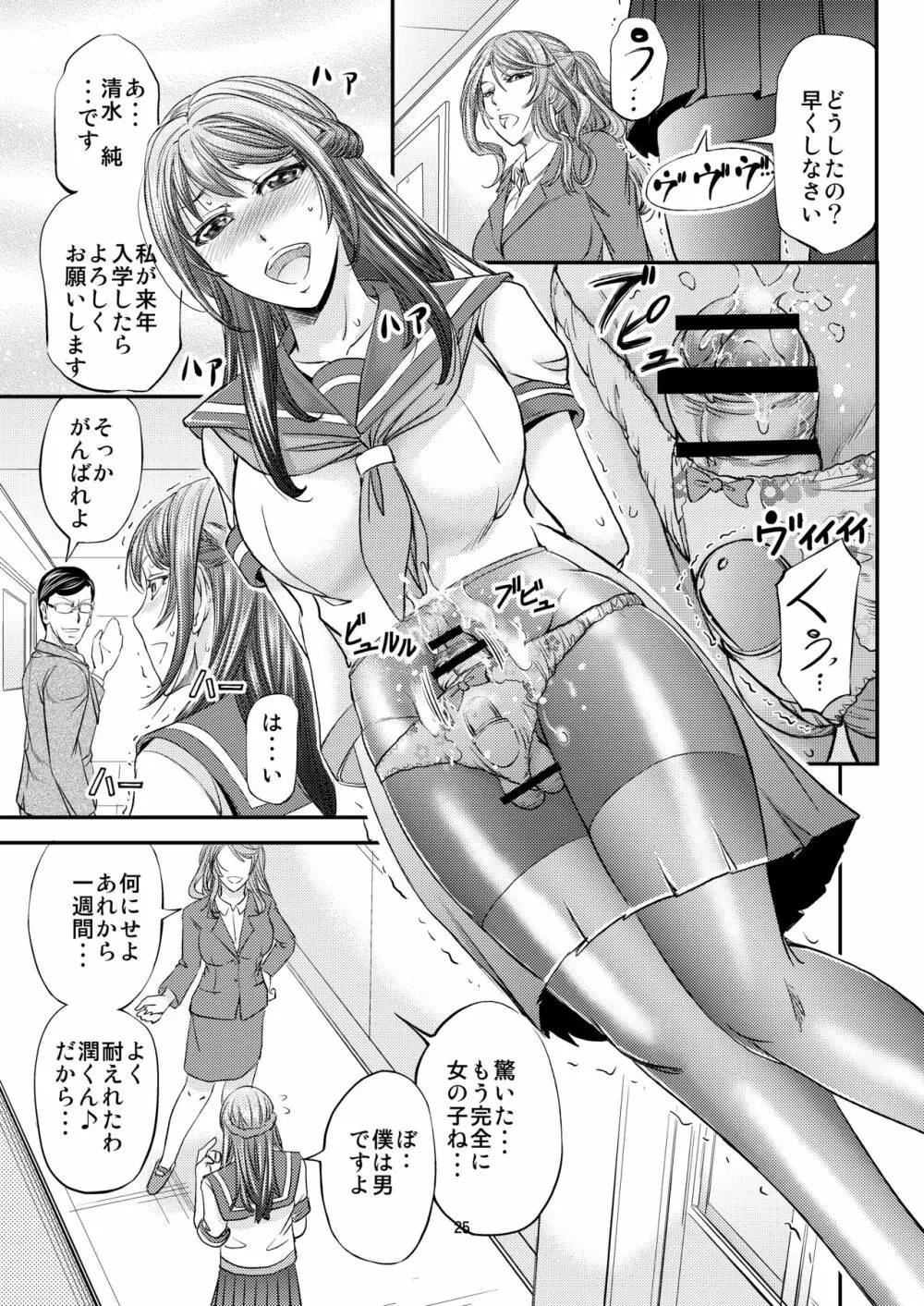 放課後メス堕ち指導 Page.26