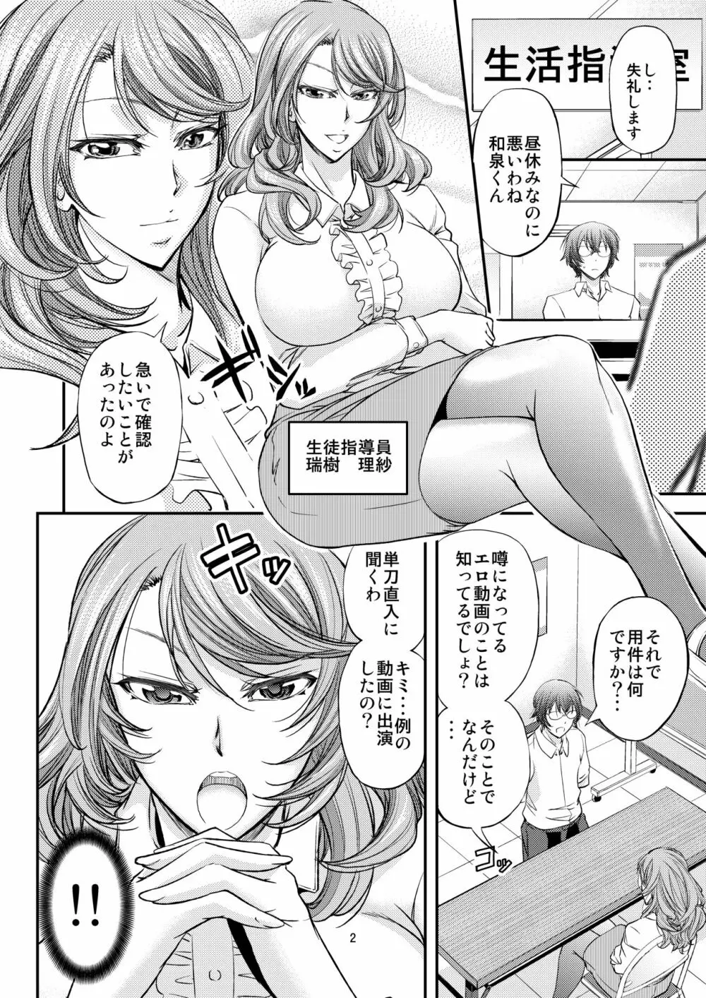 放課後メス堕ち指導 Page.3