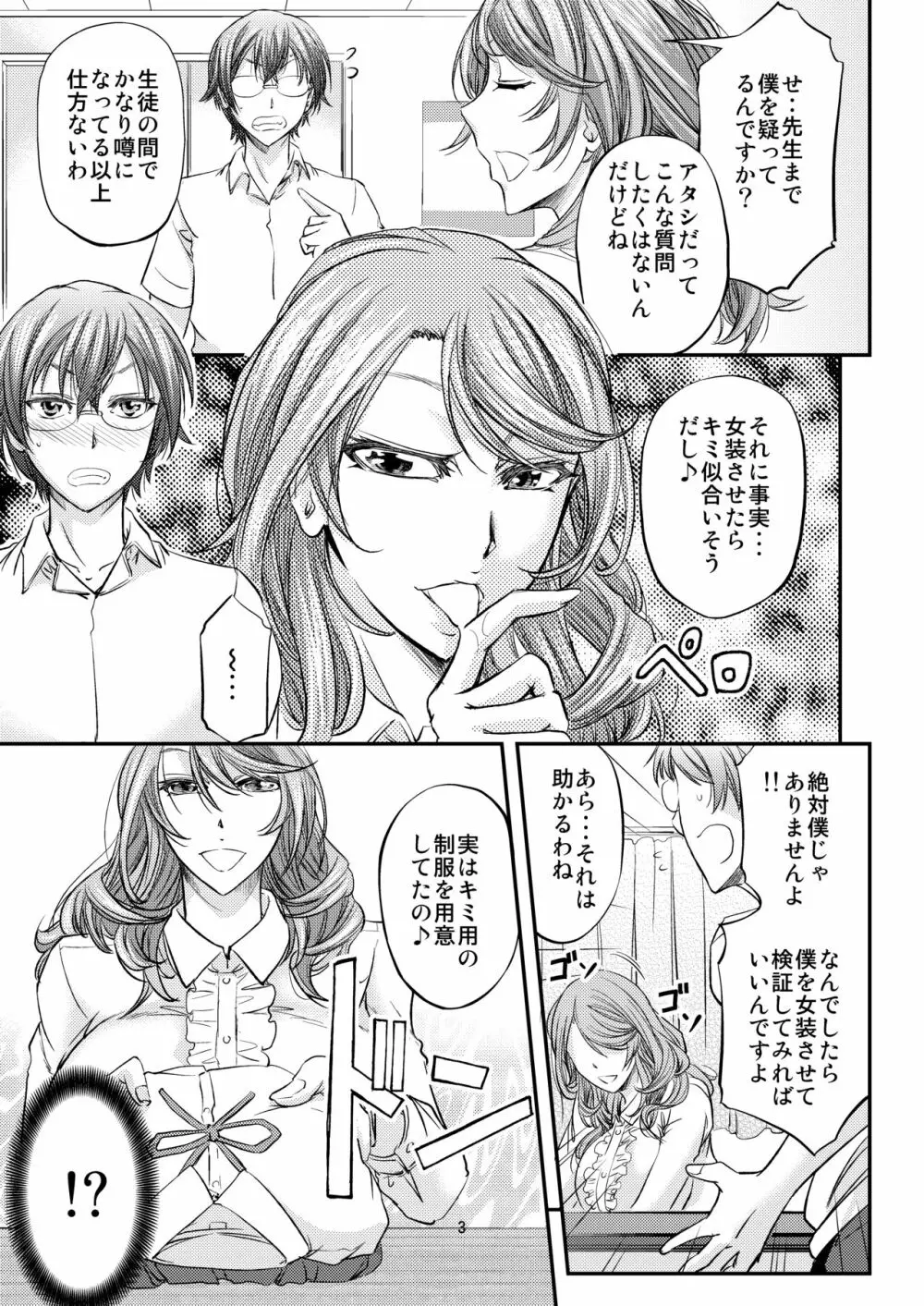 放課後メス堕ち指導 Page.4