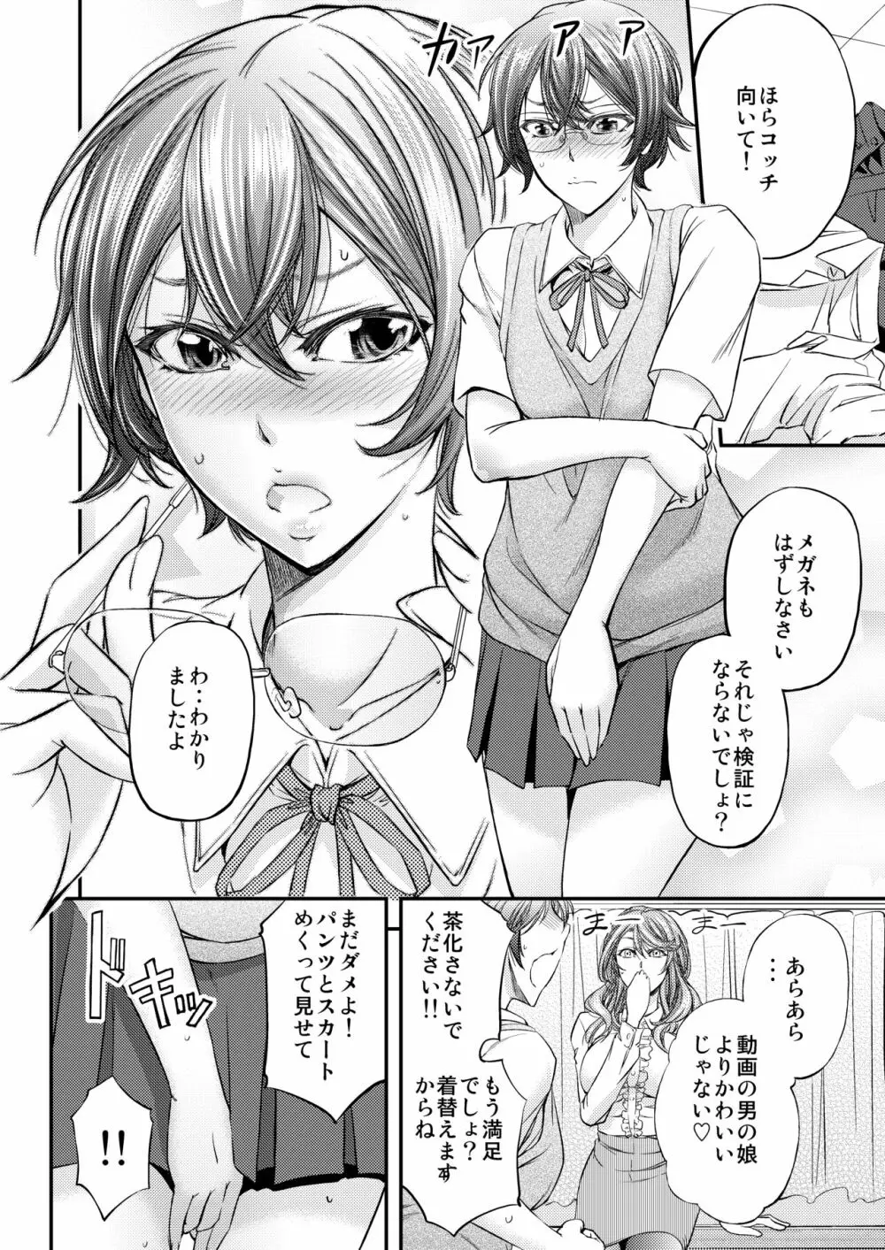 放課後メス堕ち指導 Page.5