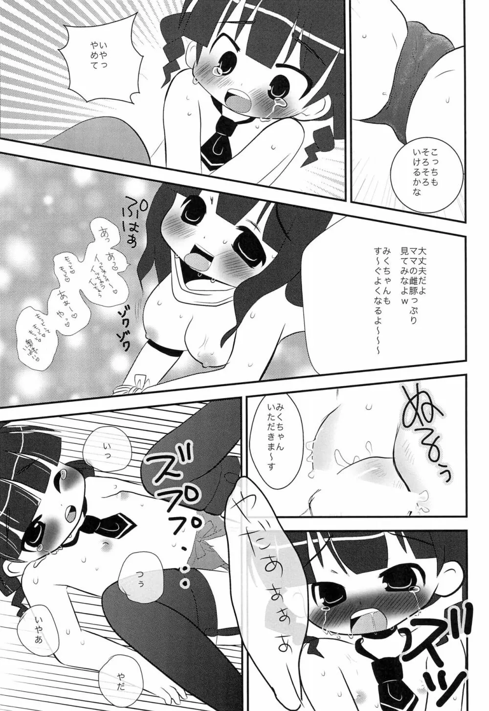 変態母娘 Page.11